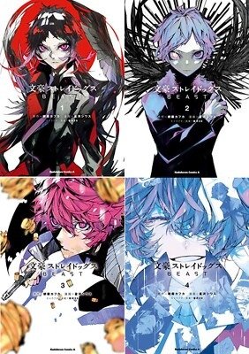 Producto - Bungou stray dogs beast - en japonés