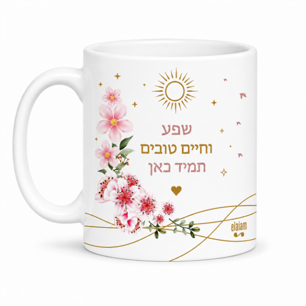 Producto - Taza Birkat Habait Hibrit - 1