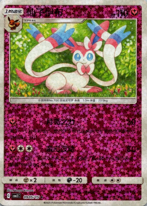 Producto - Sylveon 0905/15 Gem Pack Vol. 2 CBB2C Stars Holo