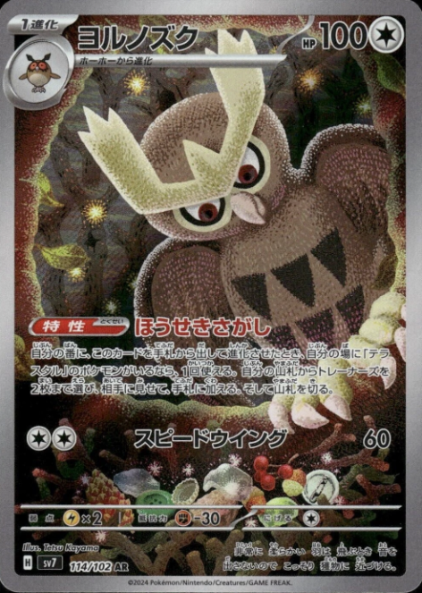 Producto - Noctowl 114/102 AR sv7 Stellar Miracle