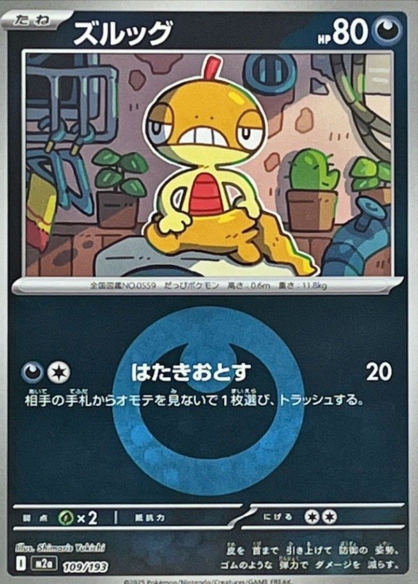 Producto - Scraggy 109/193 Darkness Energy Mirror [M2a] MEGA Dream ex