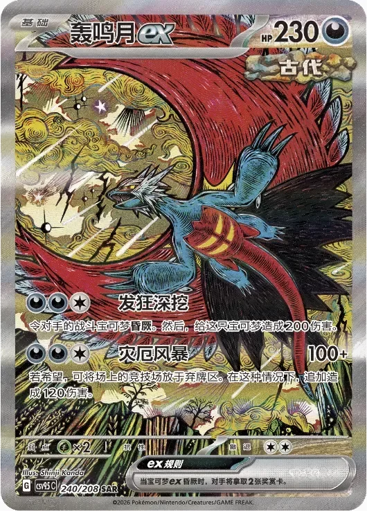 Producto - Roaring Moon ex 240/208 Terastal Gathering CSV9.5C Special Art Rare (SAR)