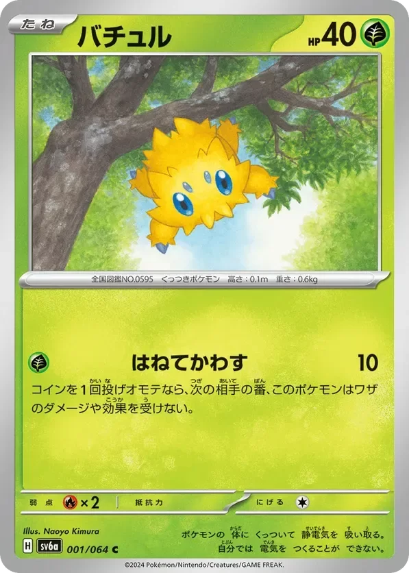 Producto - Joltik 001/064 - sv6a Night Wanderer