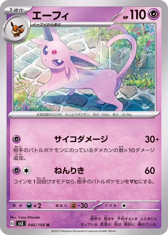 Producto - Espeon 046/108 U [SV3] Ruler of the Black Flame