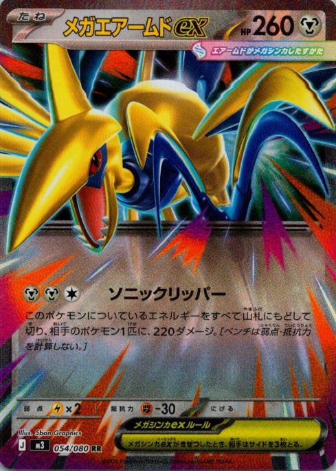 Producto - Mega Skarmory ex 054/080 - m3 Nihil Zero