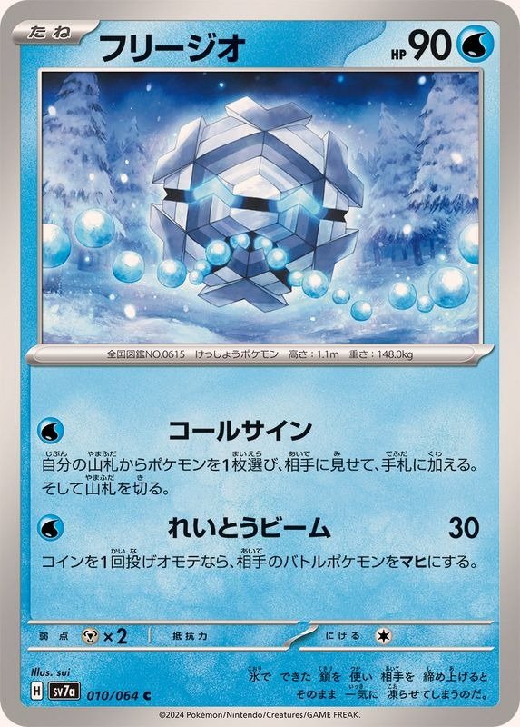 Producto - Cryogonal 010/064 C [SV7a] Paradise Dragona