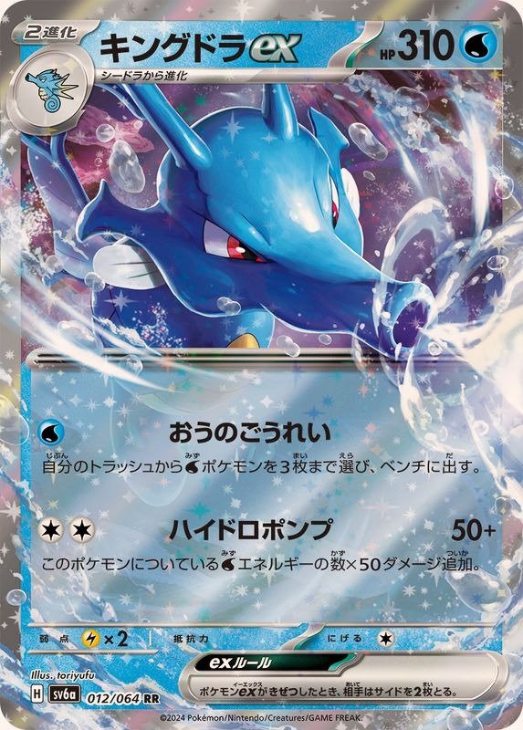 Producto - Kingdra ex 012/064 RR [SV6a] Night Wanderer