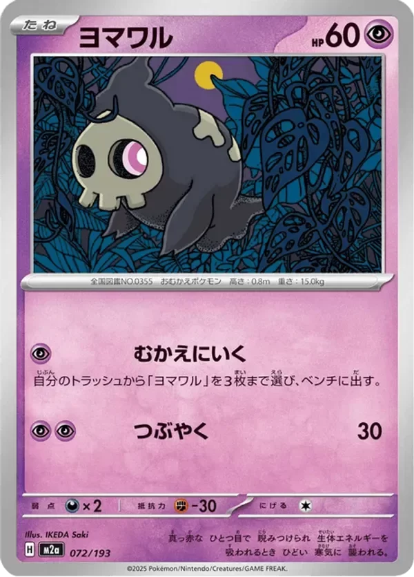 Producto - Duskull 072/193 - m2a Mega Dream ex