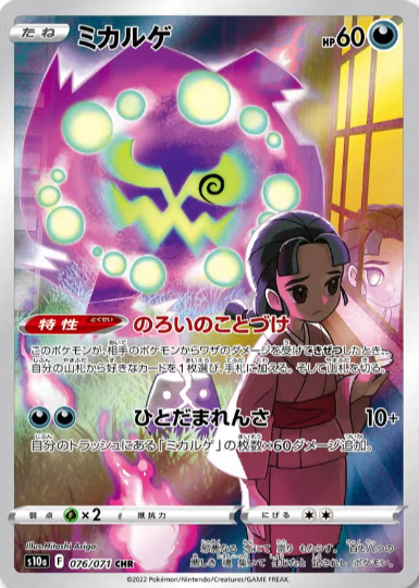 Producto - Spiritomb  076/071 CHR [S10a] Dark Fantasma