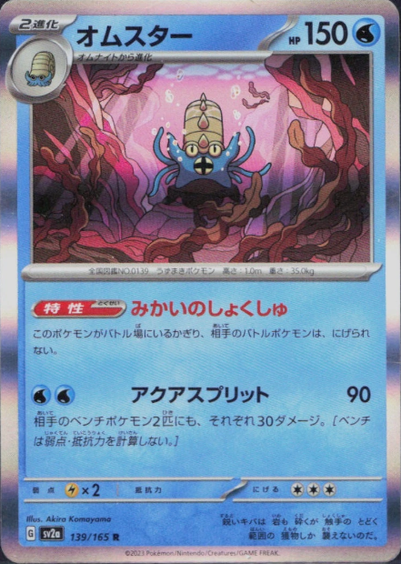 Producto - Omastar 139/165 Holofoil sv2a Pokémon Card 151
