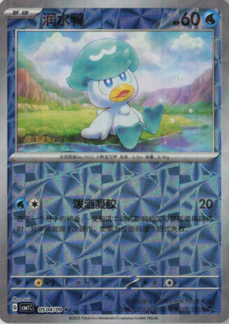 Producto - Quaxly 0504/09 Gem Pack Vol. 1CBB1C Rotary Holo