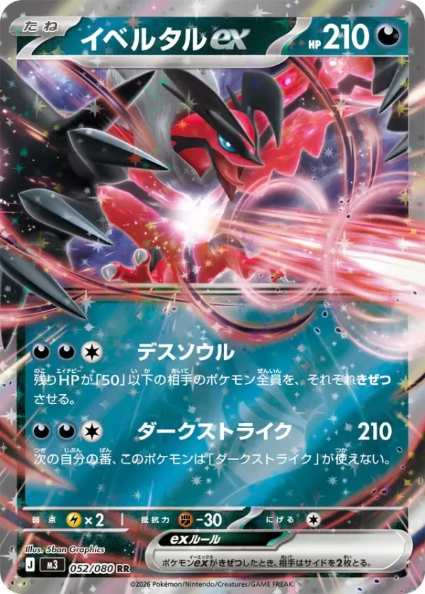 Producto - Yveltal ex 052/080 Nullifying Zero M3