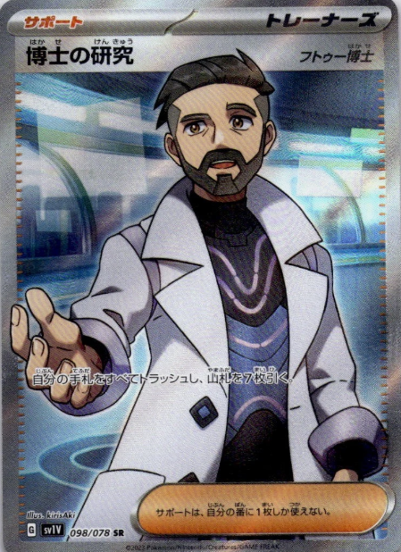 Producto - Professor's Research 098/078 - sv1v Violet ex