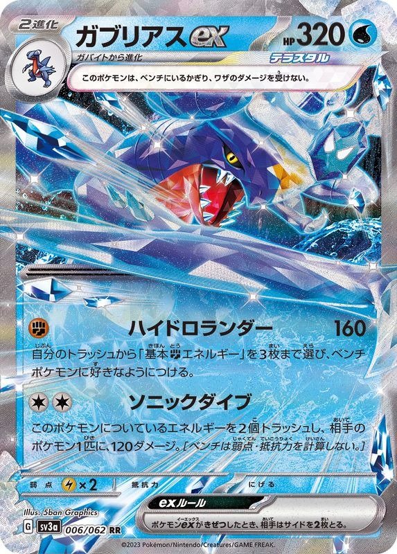 Producto - Garchomp ex 006/062 RR [SV3a] Raging Surf