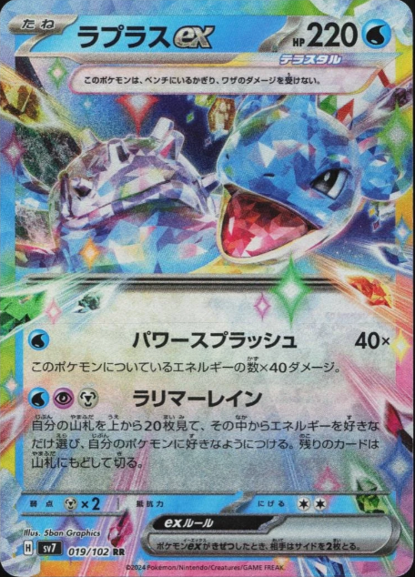 Producto - Lapras ex 019/102 RR sv7 Stellar Miracle