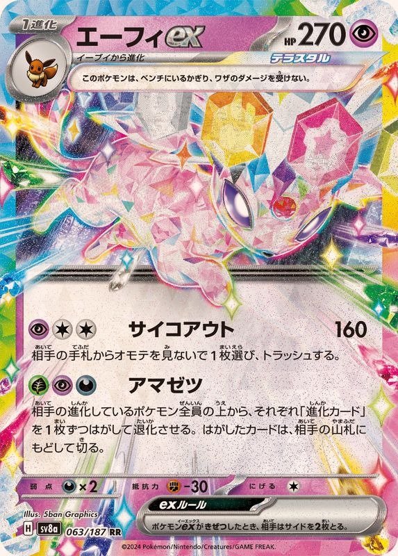 Producto - Espeon ex 063/187 RR [SV8a] Terastal Festival ex