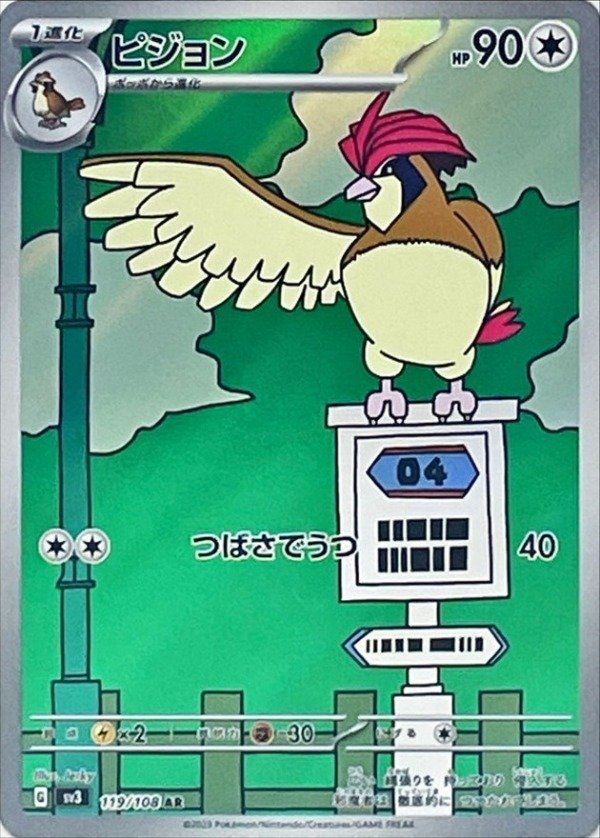 Producto - Pidgeotto 119/108 AR [SV3] Ruler of the Black Flame