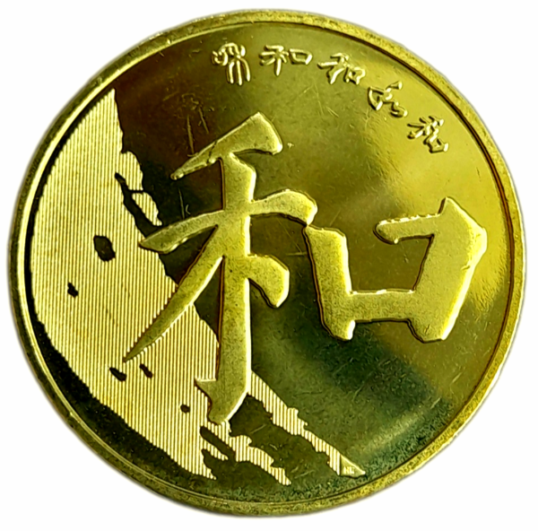 Producto - China 5 Yuan 2017 Caligrafía china UC#107 Unc