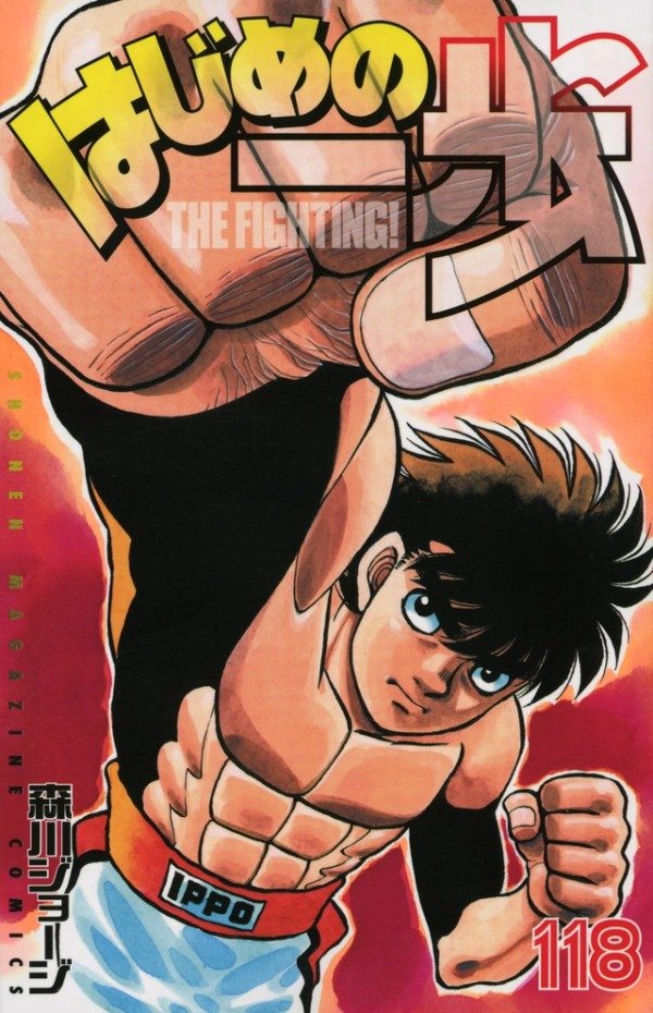 Producto - Hajime no Ippo 118 (Tomo en Japones)