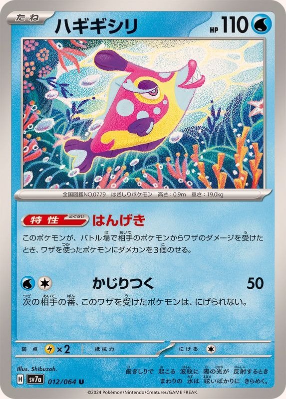 Producto - Bruxish 012/064 U [SV7a] Paradise Dragona