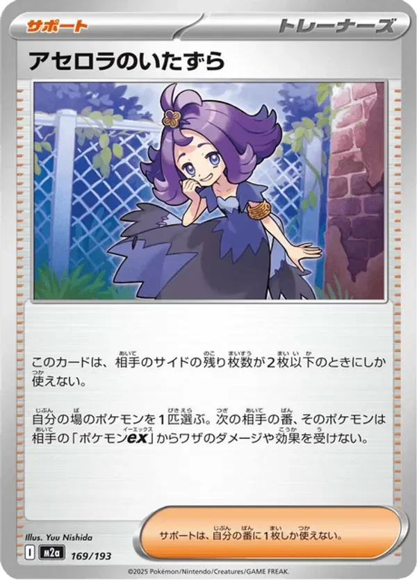Producto - Acerola's Mischief 169/193 - m2a Mega Dream ex