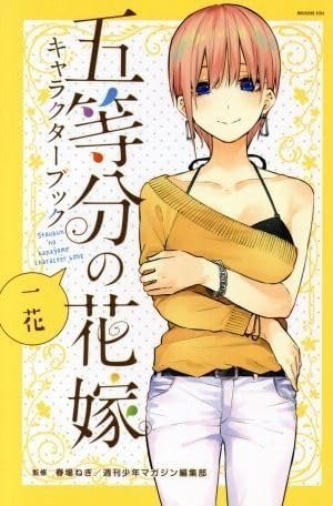 Producto - Somos Quintillizas guidebook - Ichika Nakano (Japonés)