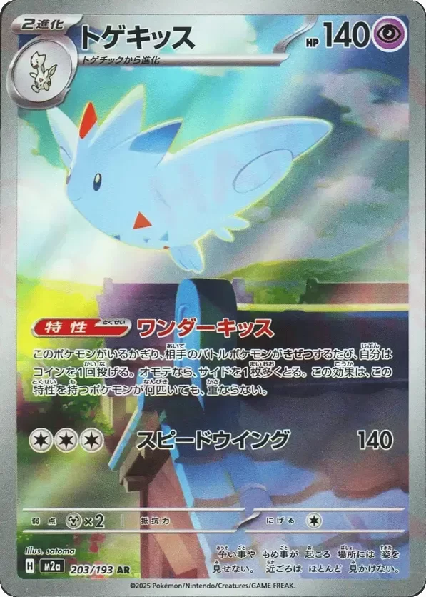 Producto - Togekiss 203/193 - m2a Mega Dream ex