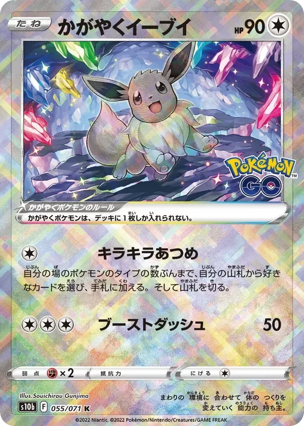 Producto - Radiant Eevee 055/071 - s10b Pokémon GO