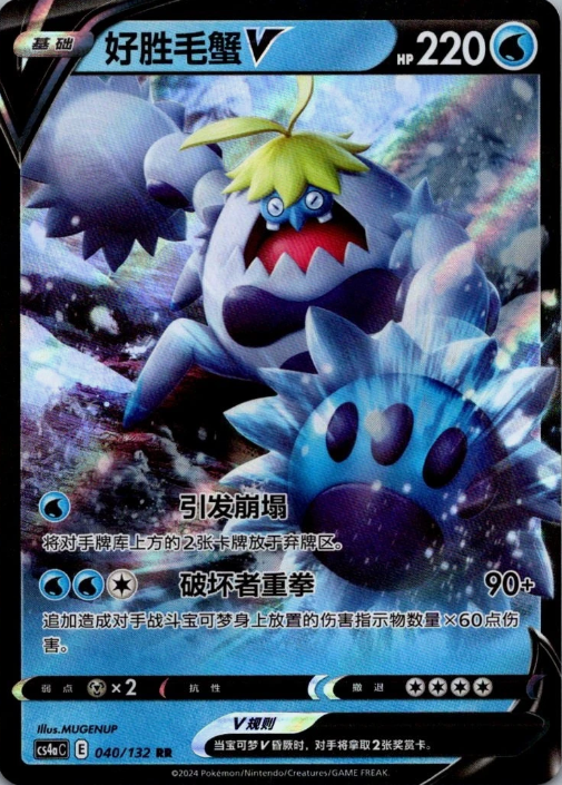 Producto - Crabominable V 040/132 Nine Colors Gathering (Friend) CS4aC