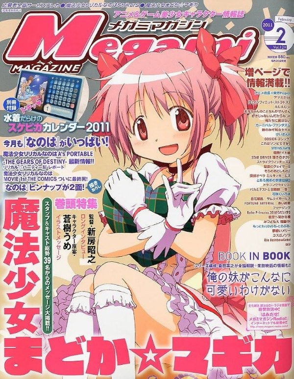 Producto - Revista Megami Febrero 2011 - Madoka Magica