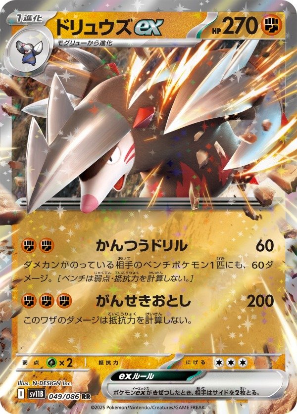 Producto - Excadrill ex 049/086 RR [SV11B] Black Bolt