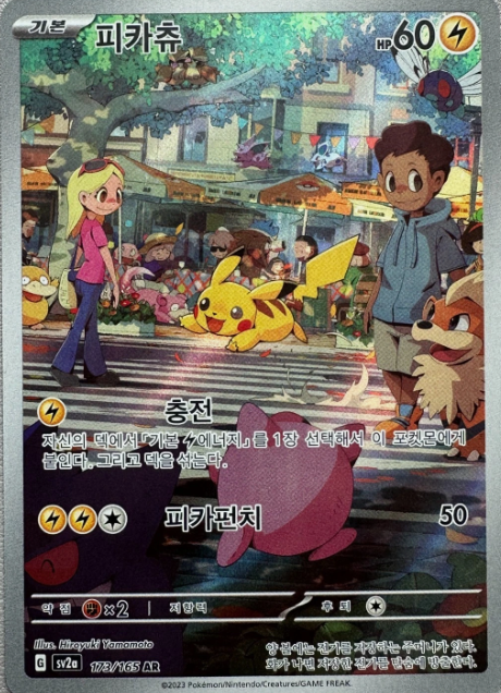 Producto - Pikachu 173/165 Pokémon Card 151 SV2a  Art Rare (AR) KOREAN