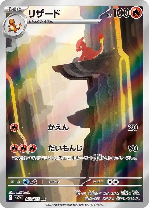 Producto - Charmeleon #169