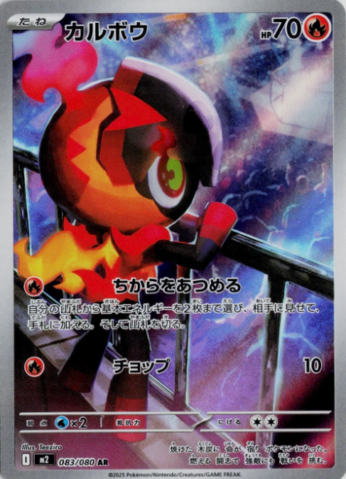 Producto - Charcadet 083/080 AR [M2] Inferno X