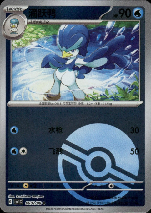 Producto - Quaxwell 0602/08 Gem Pack Vol. 1CBB1C Pokebal Reverse