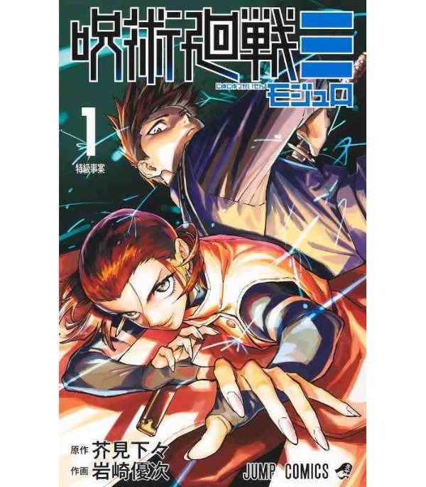 Producto - Jujutsu Kaisen Modulo 01 (JAPONES)