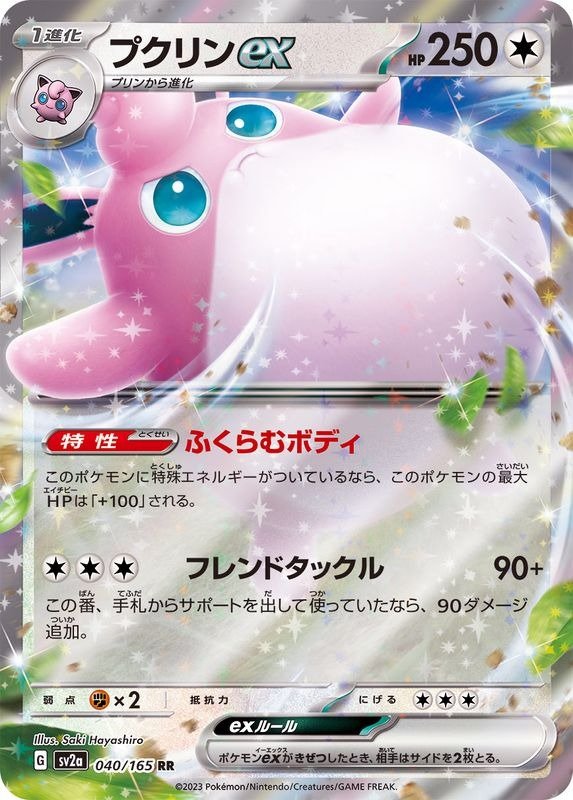 Producto - Wigglytuff ex 040/165 RR [SV2a] Pokemon Card 151