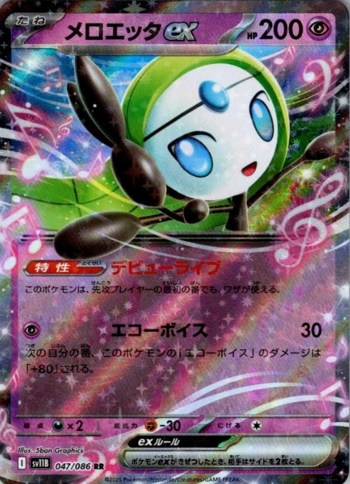 Producto - Meloetta ex 047/086 - sv11B Black Bolt