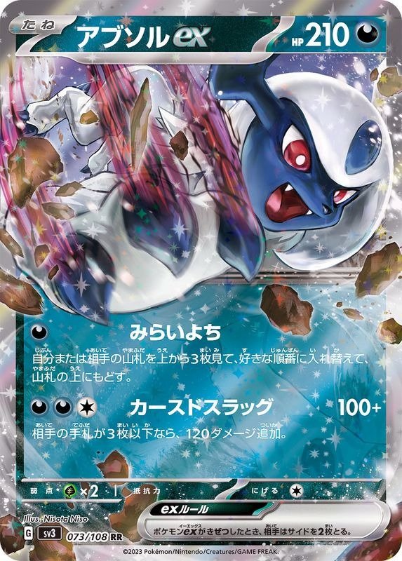 Producto - Absol ex 073/108 RR [SV3] Ruler of the Black Flame