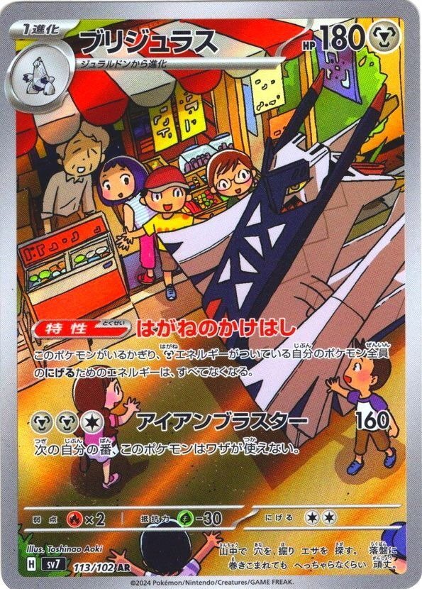 Producto - Archaludon 113/102 AR [SV7] Stellar Miracle