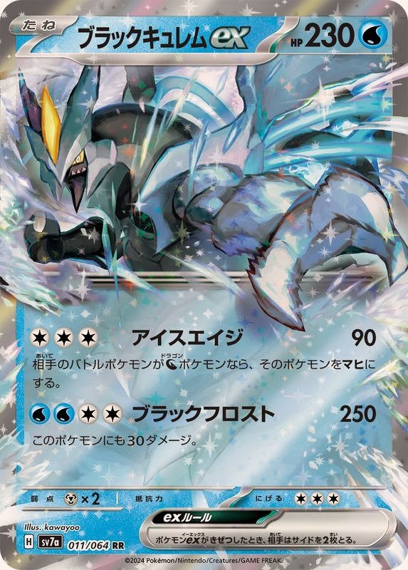 Producto - Kyurem ex 011/064 RR [SV7a] Paradise Dragona