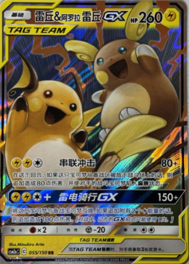 Producto - Raichu and Alolan Raichu-GX 055/150 Double Rare (RR) Shining Synergy CSM2aC