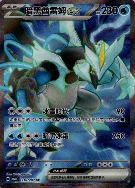Producto - Black Kyurem ex 218/207 Super Rare (SR) Brilliant Illusions CSV8C
