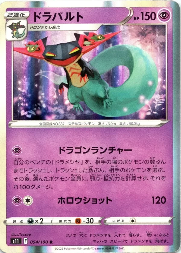 Producto - Dragapult Rare S11: Lost Abyss 054/100 Holofoil NM