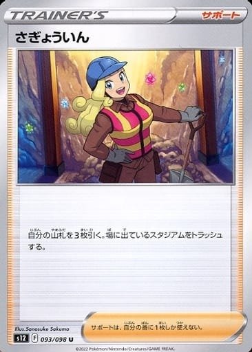 Producto - Worker 093/098 U [S12] Paradigm Trigger