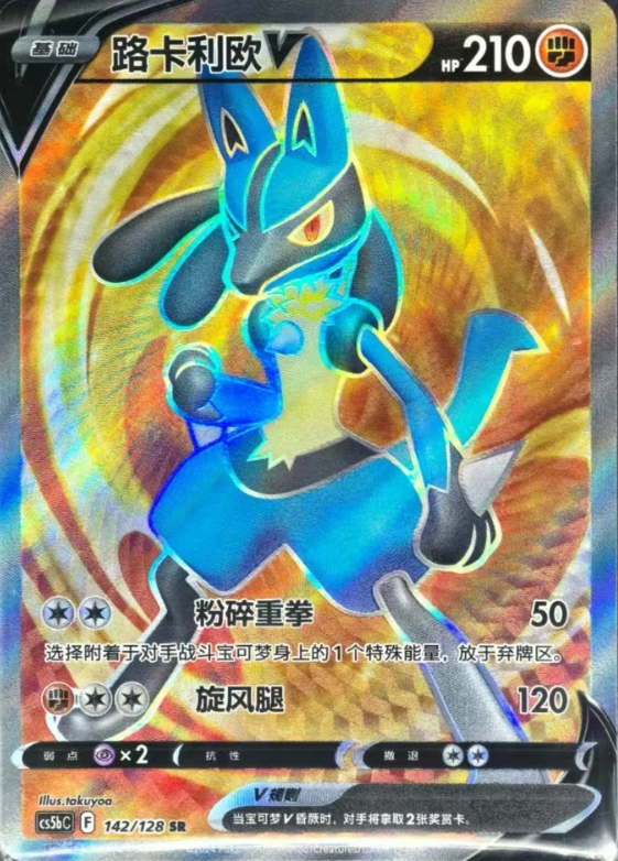 Producto - Lucario V 142/128 SR cs5bC Chinese Full Art