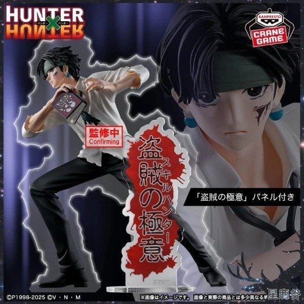 Producto - Figura Original Chrollo Lucilfer Hunter x Hunter BANPRESTO