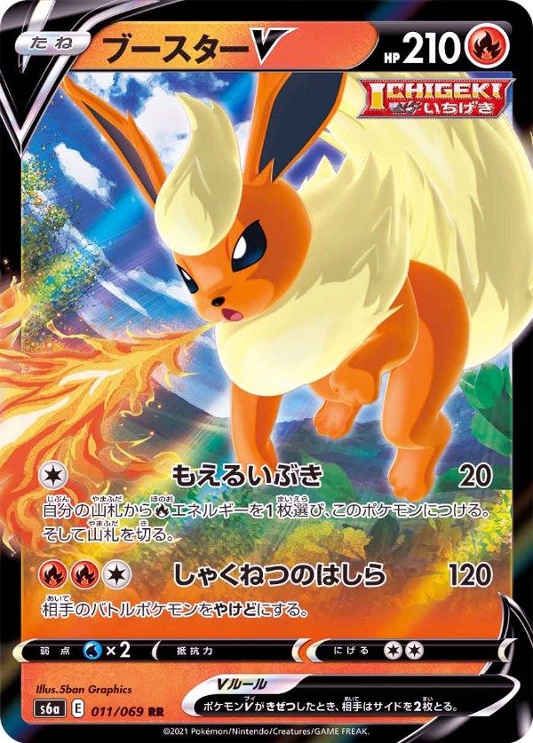Producto - Flareon V 011/069 RR [S6a] Eevee Heroes