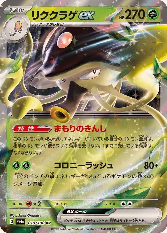 Producto - Toedscruel ex  019/190 RR [SV4a] Shiny Treasure ex