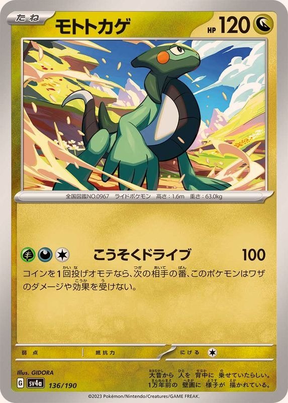 Producto - Cyclizar 136/190 [SV4a] Shiny Treasure ex